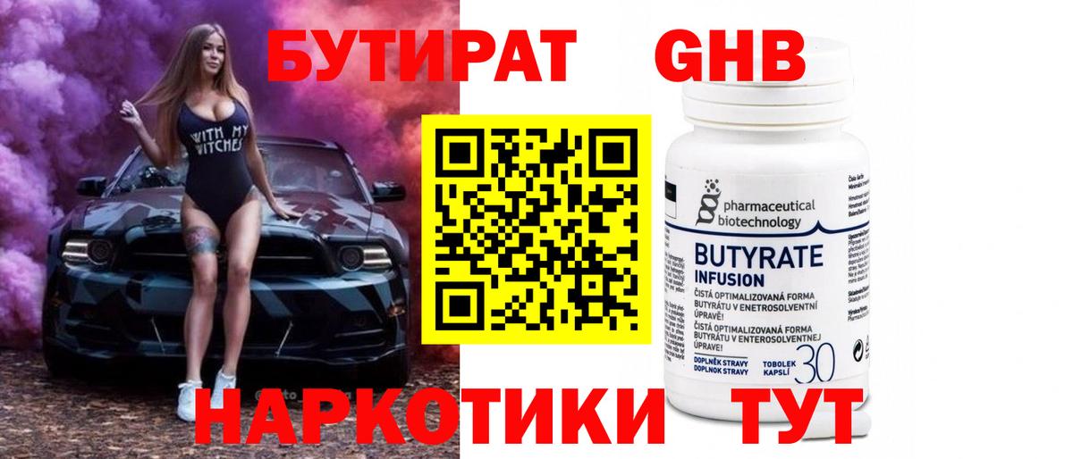 Бутират бутандиол Аргун