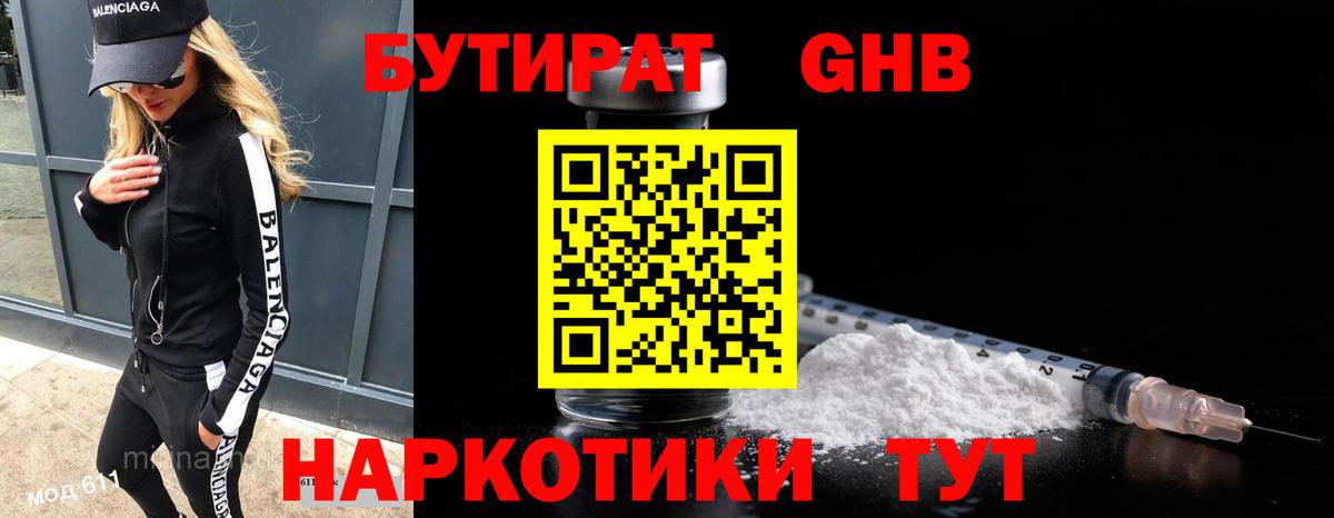 Бутират бутик  Аргун 