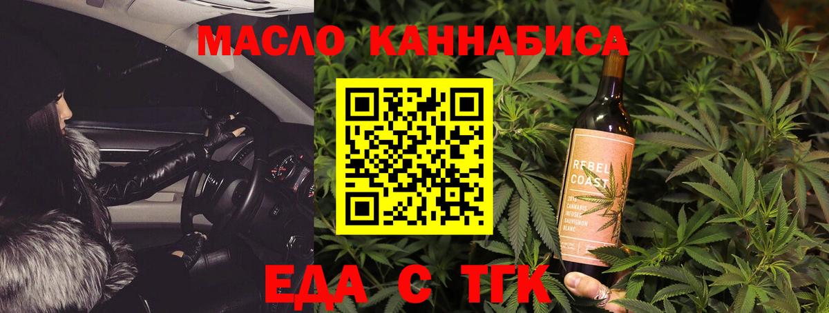 Еда ТГК марихуана  Вход с VPN  Аргун 