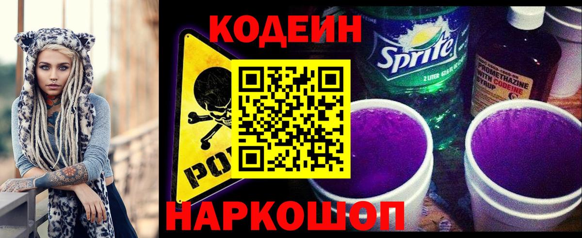 Кодеиновый сироп Lean Purple Drank  Кодеин Purple Drank  Вход с VPN  Аргун 