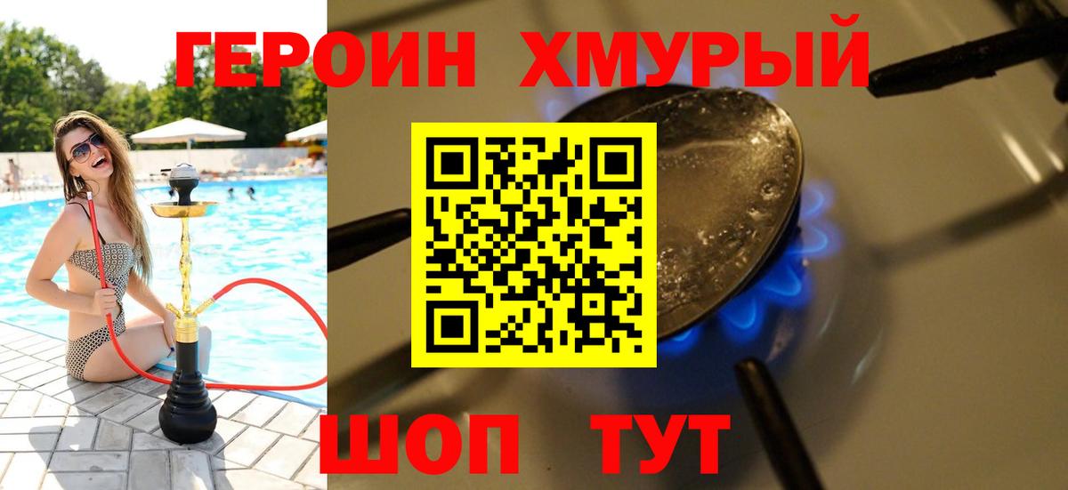 Героин герыч Аргун