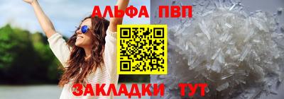 ALPHA PVP Абакан