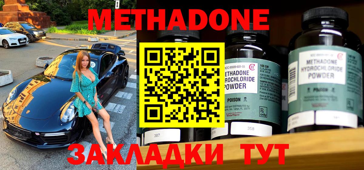 МЕТАДОН methadone Аргун