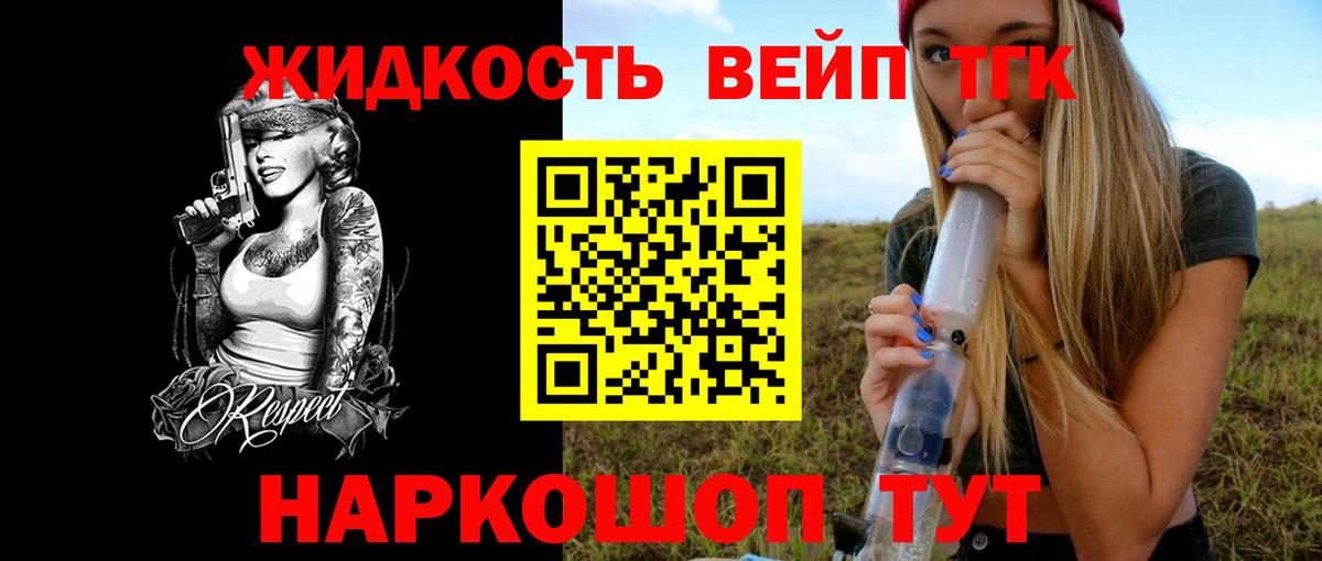 ТГК вейп с тгк Аргун